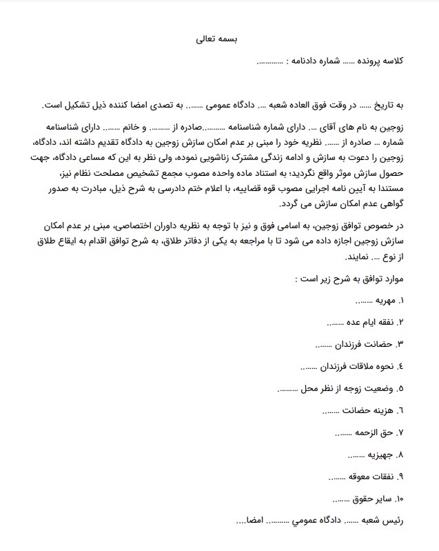 برگه عدم سازش