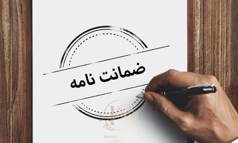 ضمانت نامه بانکی شامل چه اطلاعاتی است