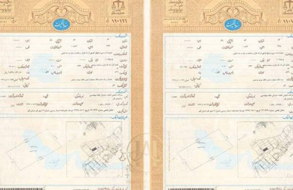 What is an endowment document? + Its difference with a real estate document سند اوقافی چیست؟ + تفاوت آن با سند ملکی