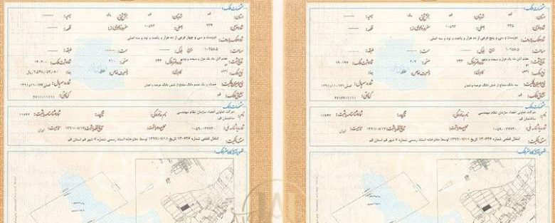 سند اوقافی چیست؟ + تفاوت آن با سند ملکی