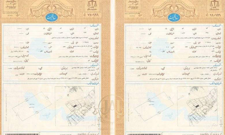سند اوقافی چیست؟ + تفاوت آن با سند ملکی
