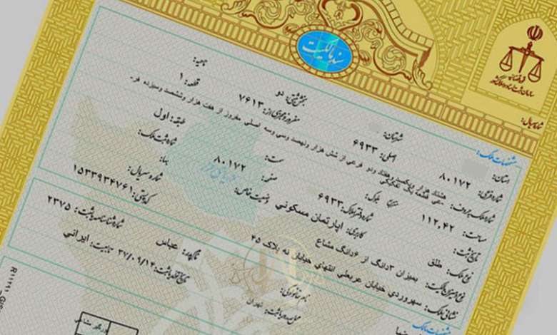 عرصه و اعیان چیست و چه مفهومی دارند؟