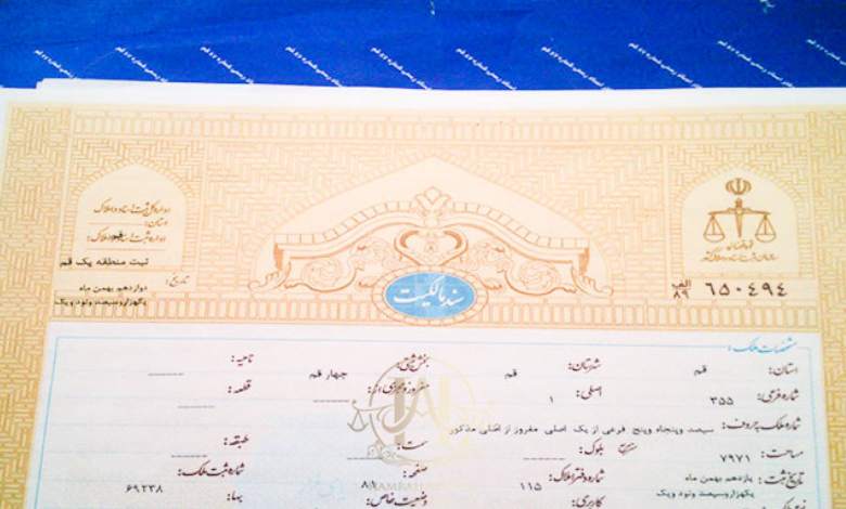 سند اوقافی چیست؟
