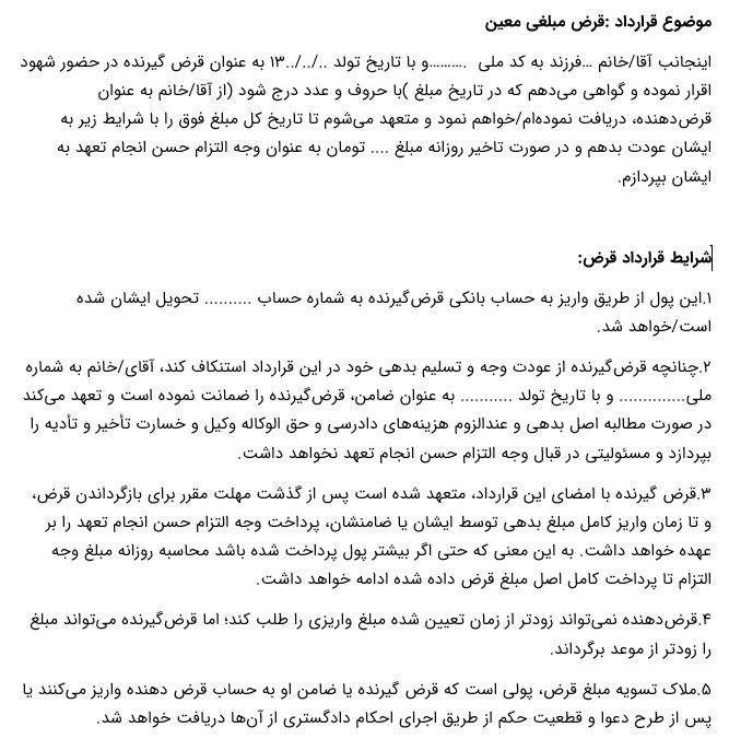 نمونه قرارداد قرض دادن پول